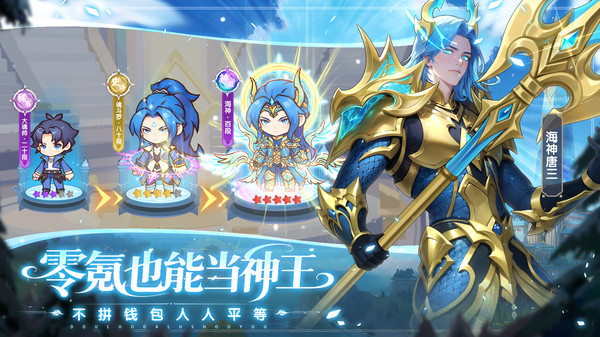口袋斗罗大陆截图2