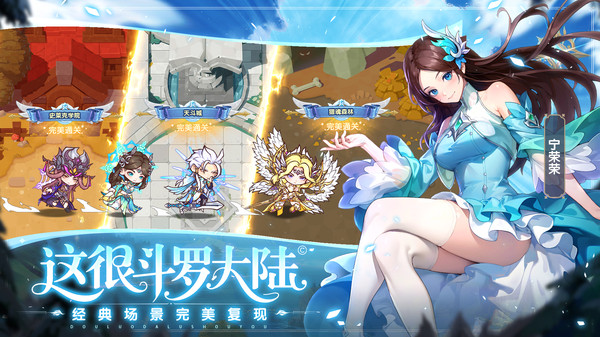 口袋斗罗大陆截图4