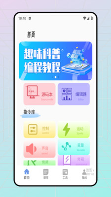 科普编程截图1