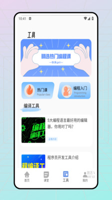 科普编程