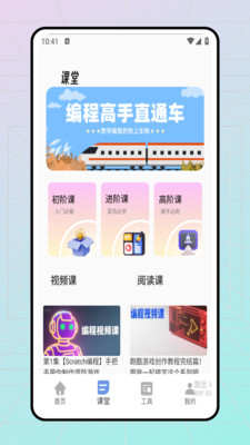 科普编程