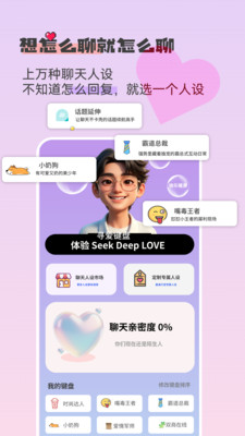 寻爱键盘截图1