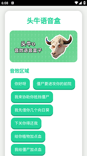 头牛语音盒截图4