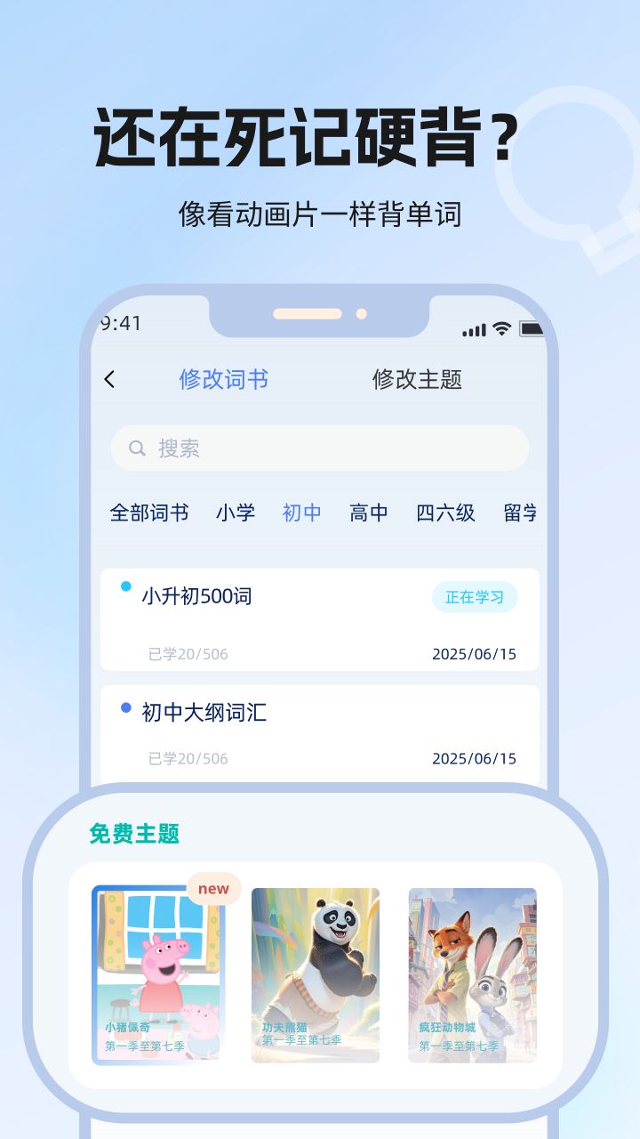 泡泡单词截图1