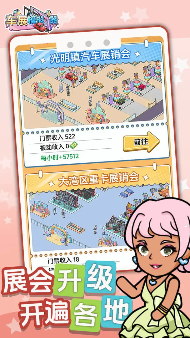 车展模拟器截图1