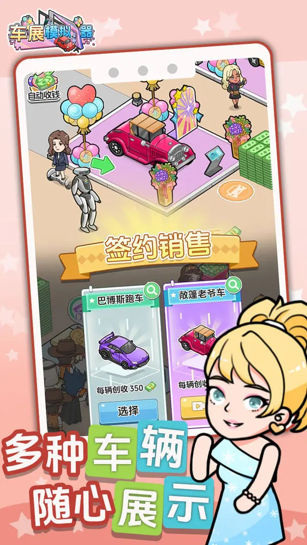 车展模拟器截图3