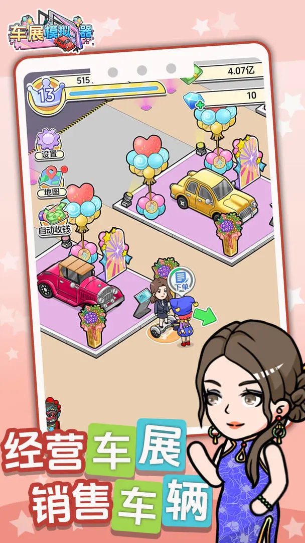 车展模拟器截图4
