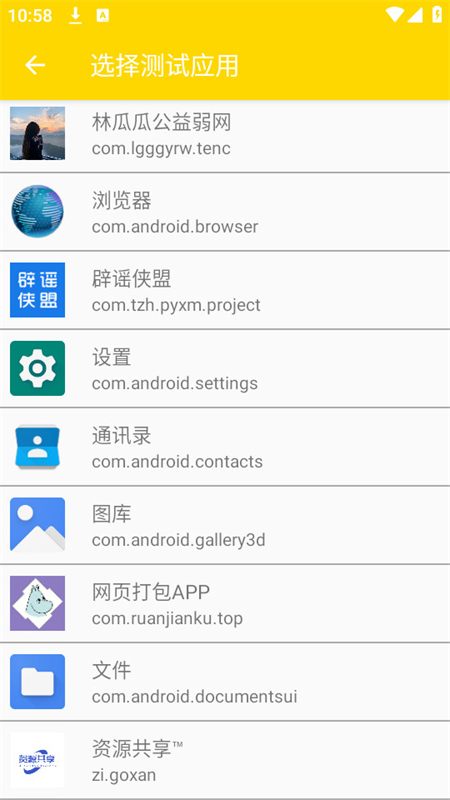 林瓜瓜公益弱网截图1