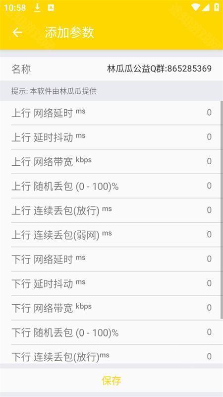 林瓜瓜公益弱网