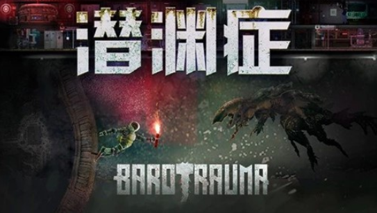潜渊症
