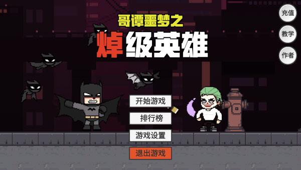 哥谭噩梦截图4
