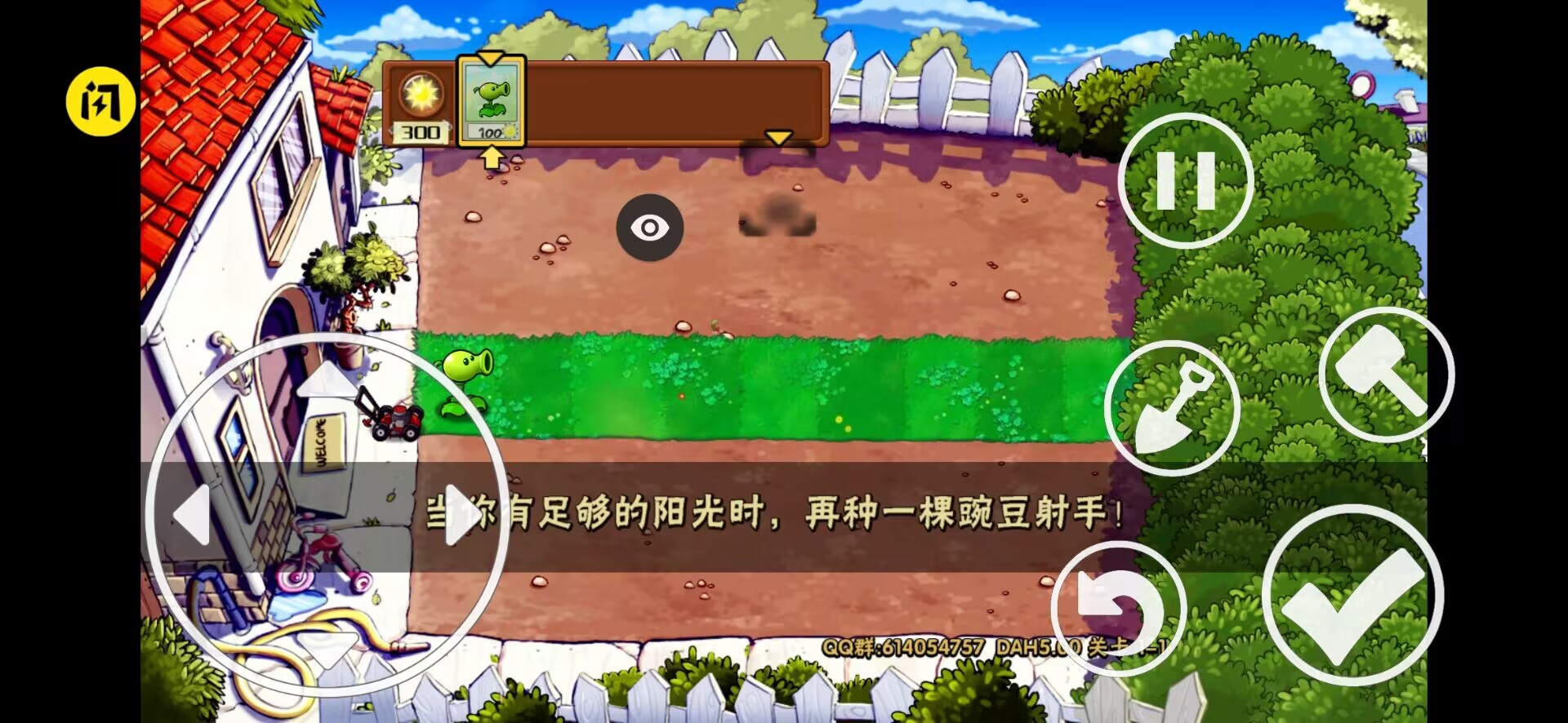 植物大战僵尸DAH版截图2