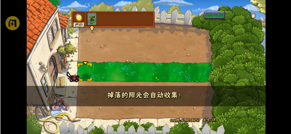 植物大战僵尸DAH版截图4