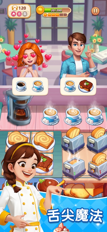 烹饪环游记截图2