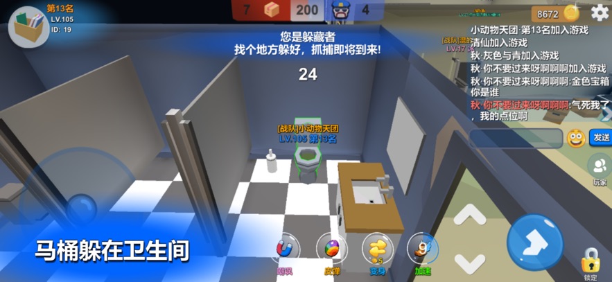 躲猫猫大乱斗苹果版