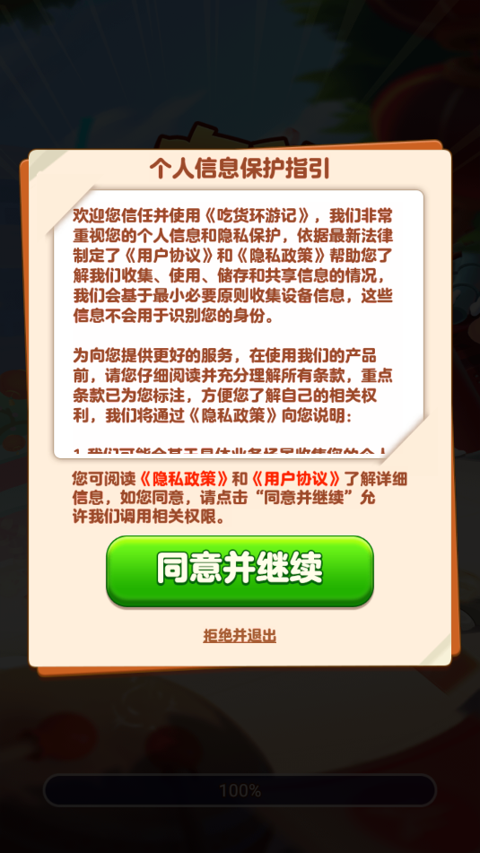 吃货环游记红包版截图1