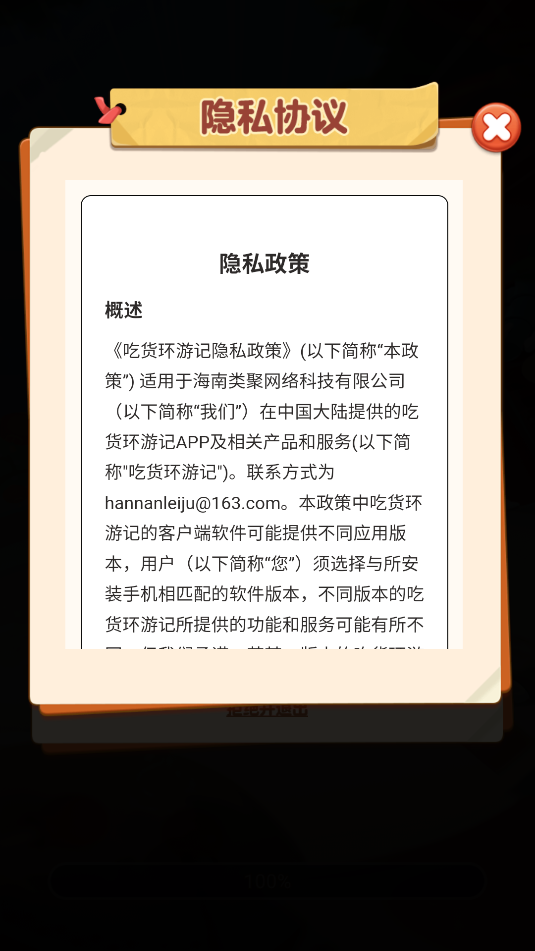 吃货环游记红包版截图2