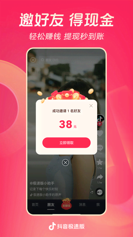 抖音极速版截图5