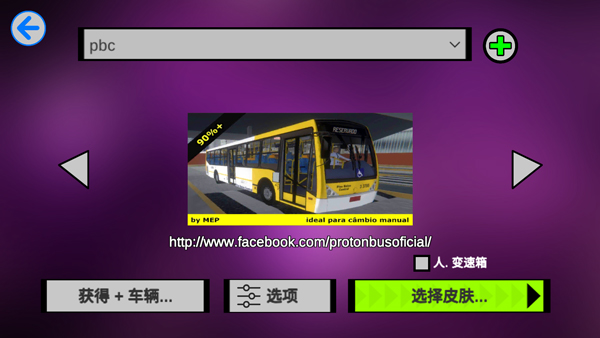 宇通客车模拟器报站版截图2