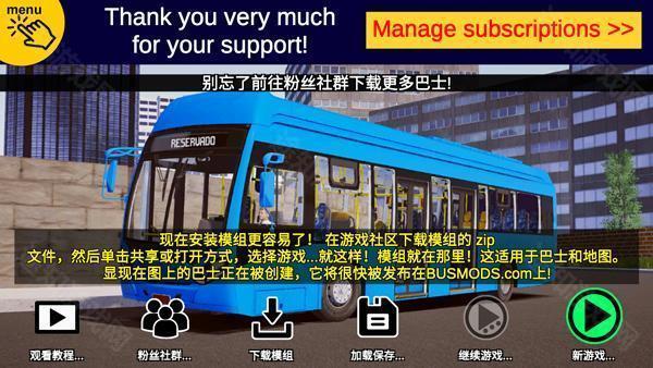 宇通客车模拟器报站版