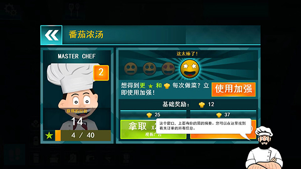 厨师模拟器3D中文版截图4