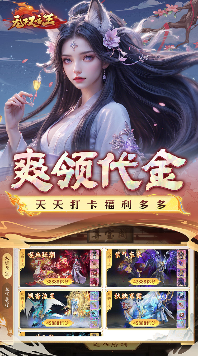 无双之王（0.1折无限打金版）截图4