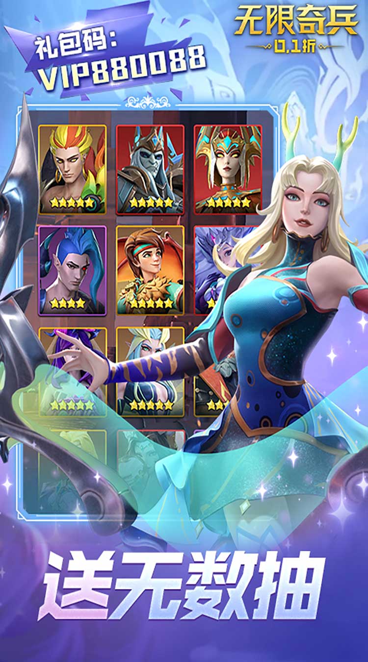 无限奇兵降临（内置0.1折送妲己）截图4