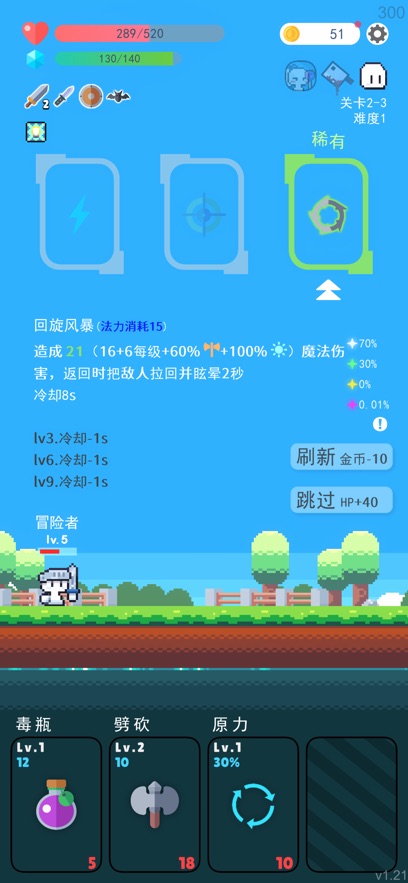 冒险者的rogue之旅1.21版本截图1