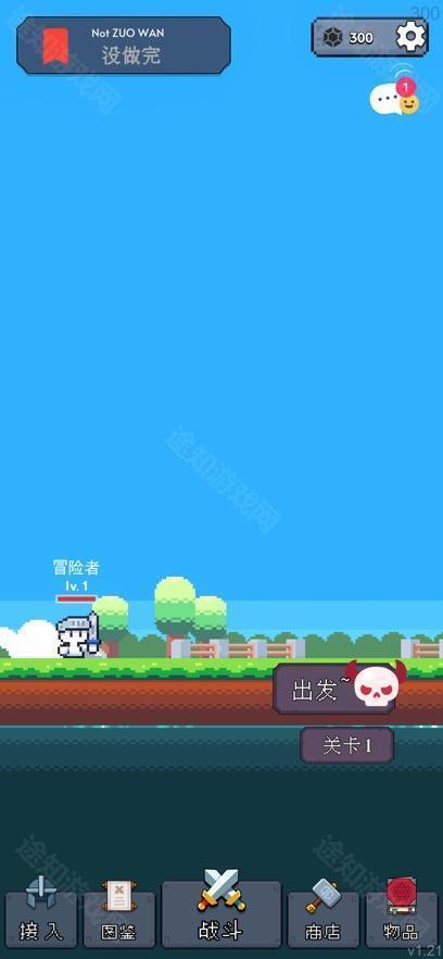 冒险者的rogue之旅1.21版本