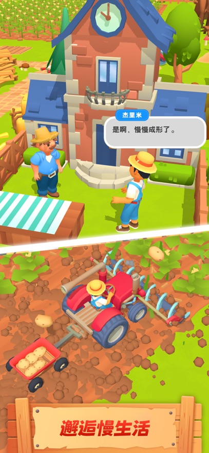 农场主快开荒截图2