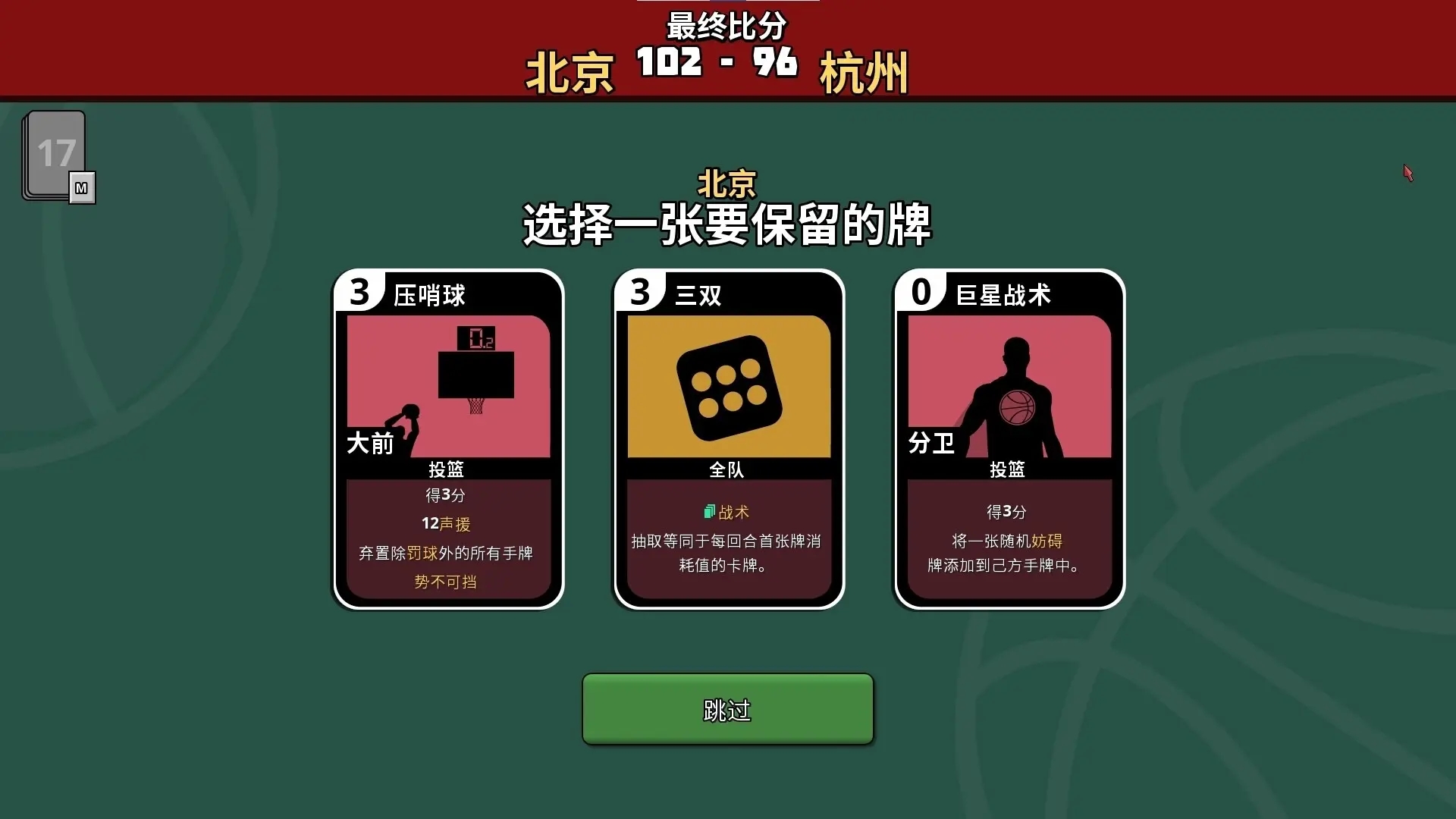 篮下王朝截图2
