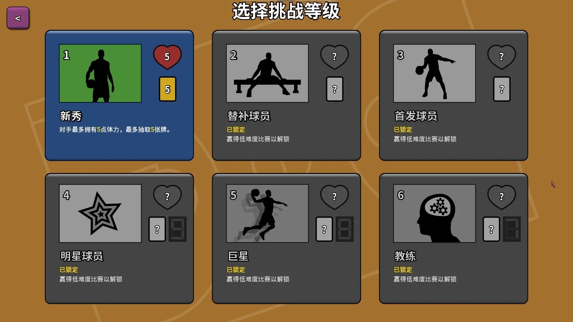篮下王朝截图3