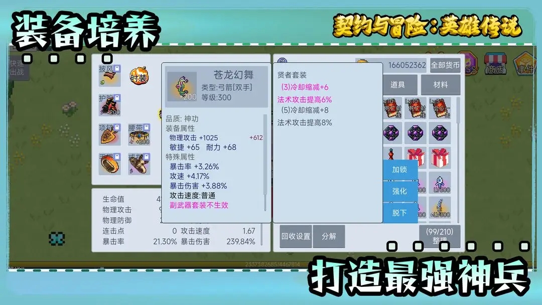 契约与冒险英雄传说免广告截图1