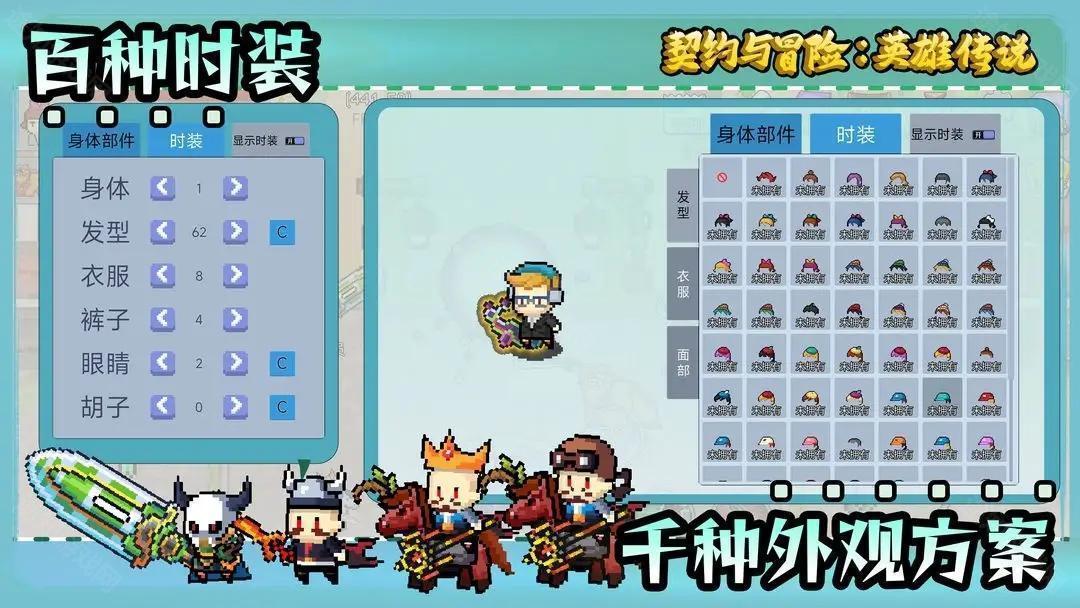 契约与冒险英雄传说免广告