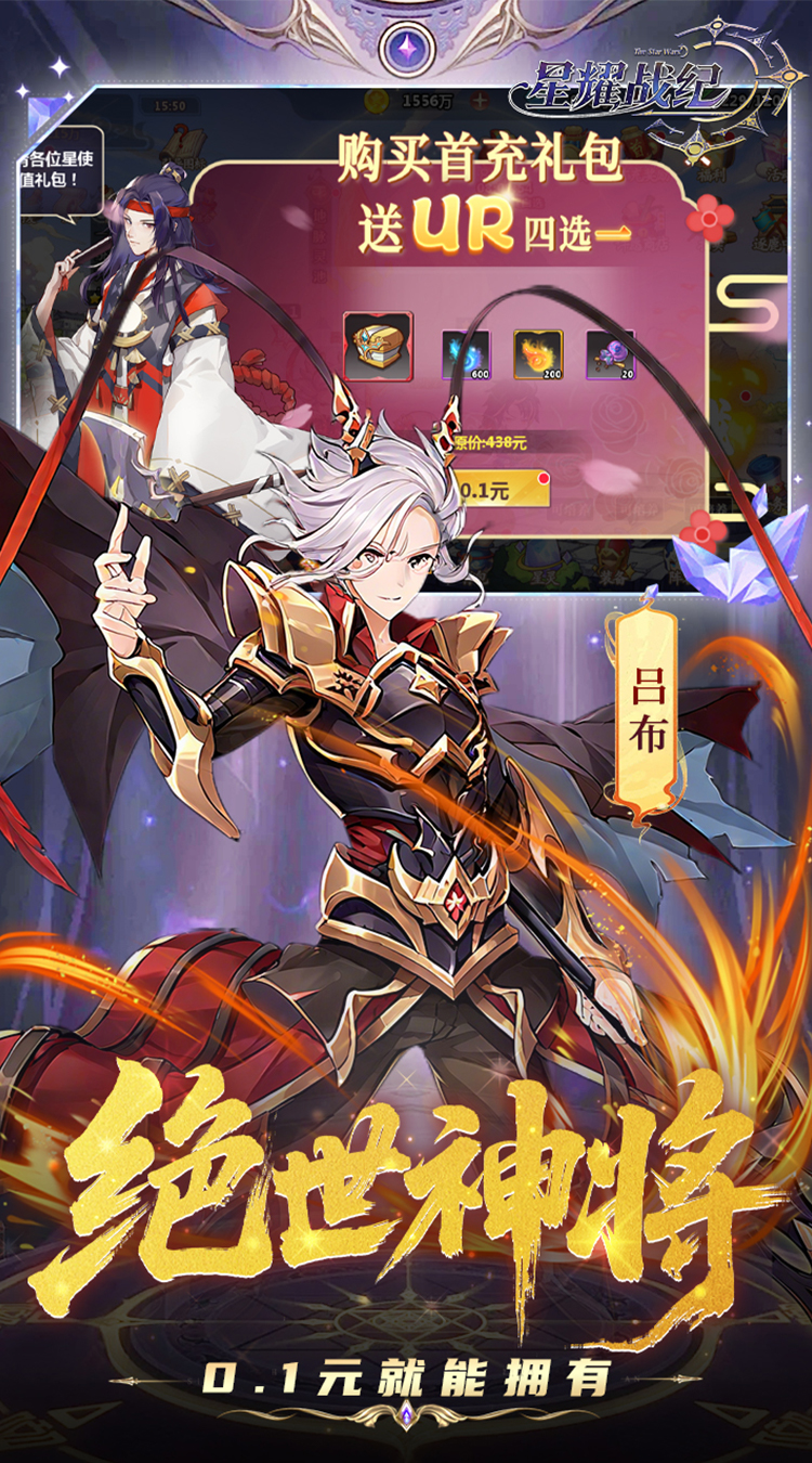 星耀战纪（0.1折）