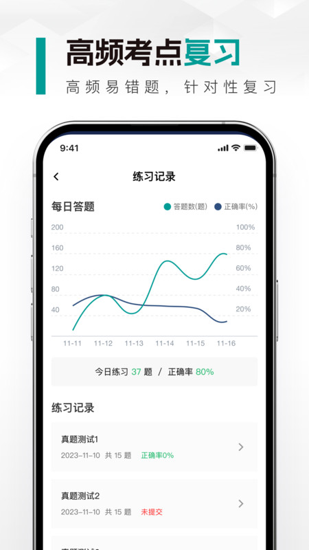 教师资格真题库截图1