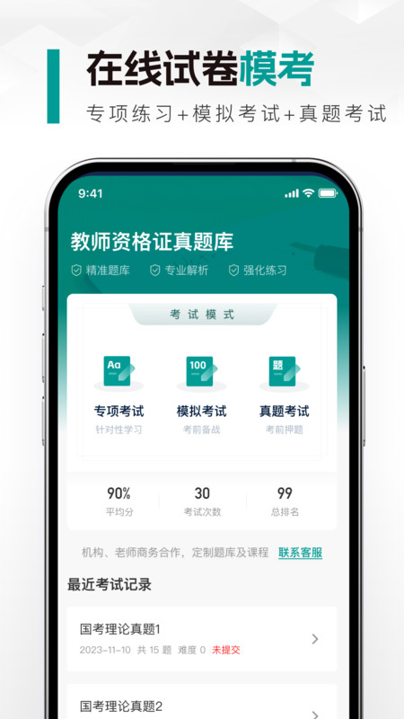 教师资格真题库截图3