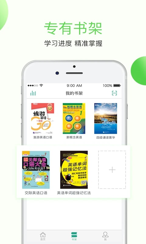 学语者截图1