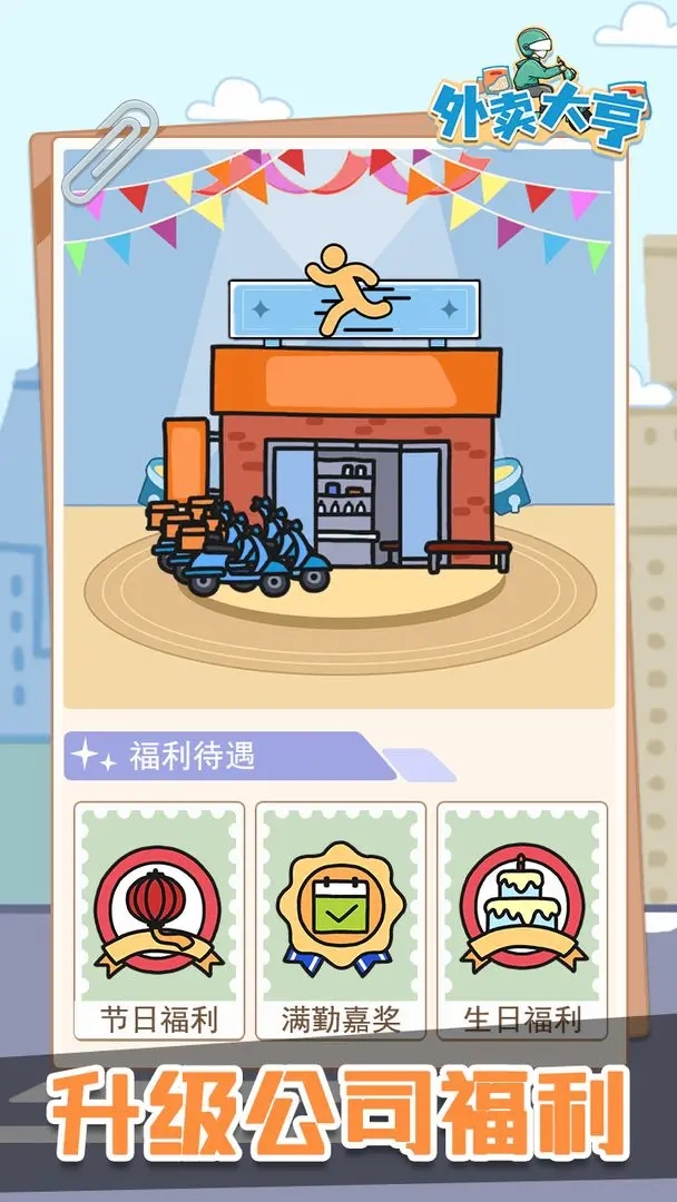 外卖大亨免广告版截图2