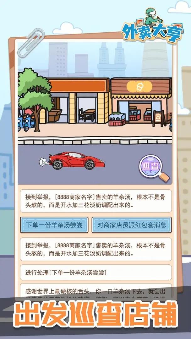 外卖大亨免广告版