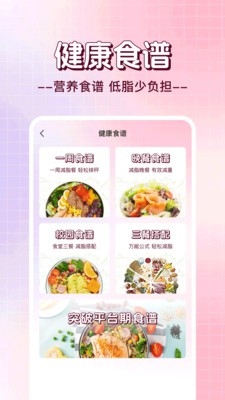 日常轻断食截图3