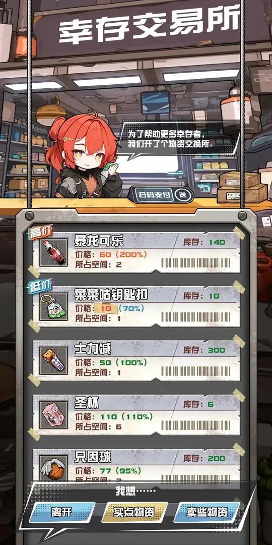 我在末日送快递截图3