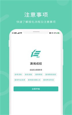 潇湘成招2023安卓版APP下载最新版-潇湘成招APP官方下载手机客户端