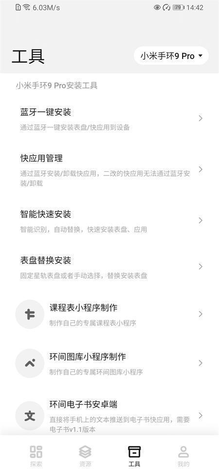 表盘自定义工具小米手环10