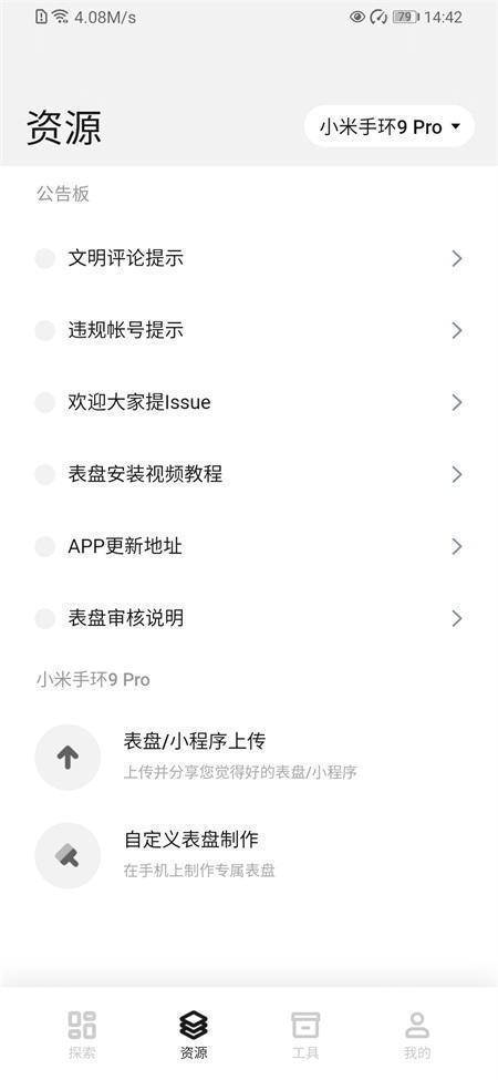 表盘自定义工具小米手环10