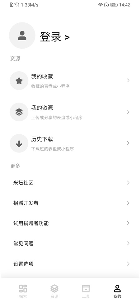 表盘自定义工具米坛社区截图1