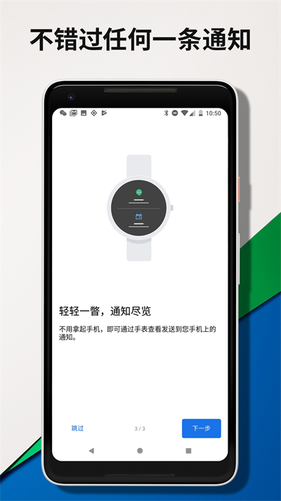 wear os by google中文版截图5