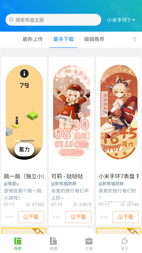 小米自定义表盘工具