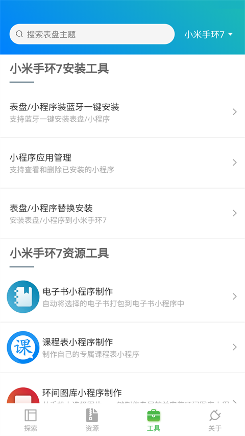 小米自定义表盘app截图2