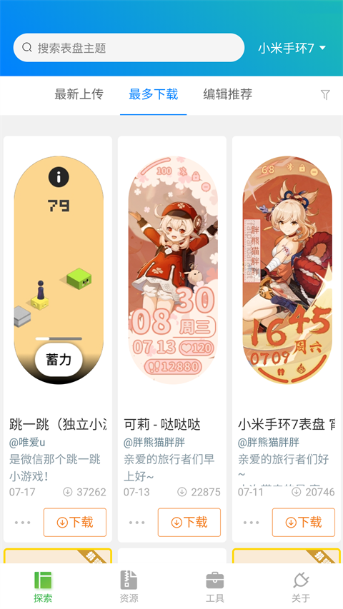 小米自定义表盘app截图4